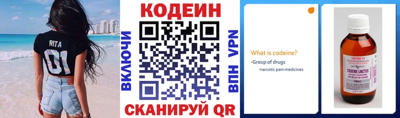 Codein напиток Lean (лин)  Купить где  Верея 